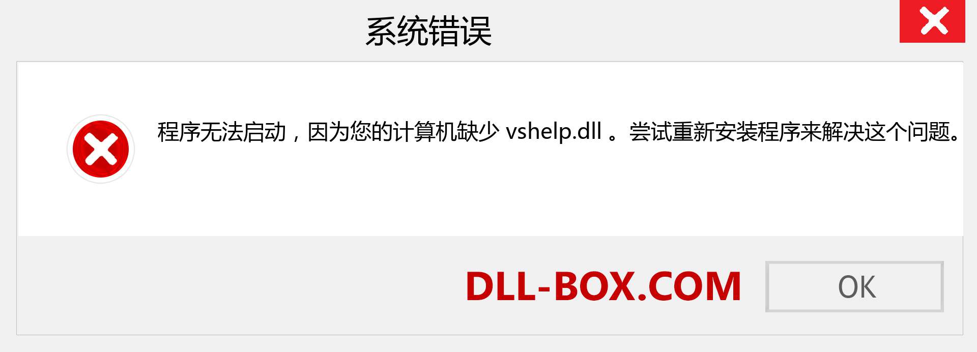 vshelp.dll 文件丢失？。 适用于 Windows 7、8、10 的下载 - 修复 Windows、照片、图像上的 vshelp dll 丢失错误